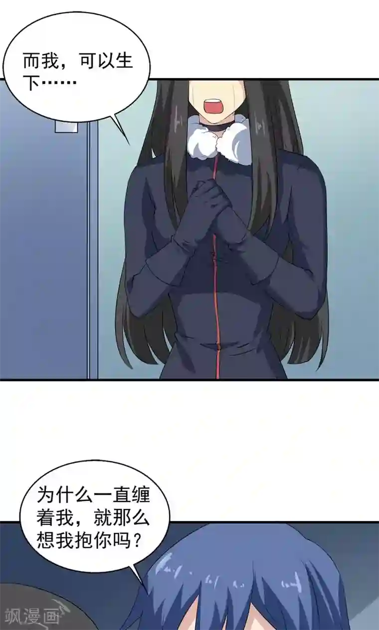 改造渣男计划第74话 活下来的欲望