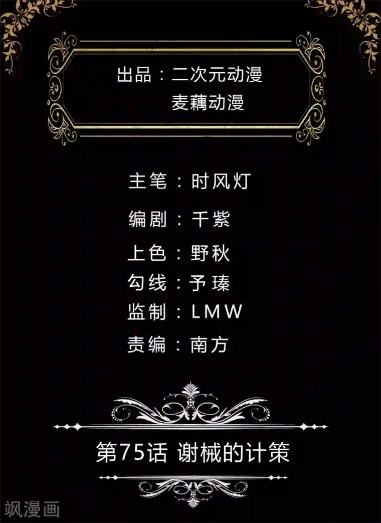 改造渣男计划第75话 谢械的计策