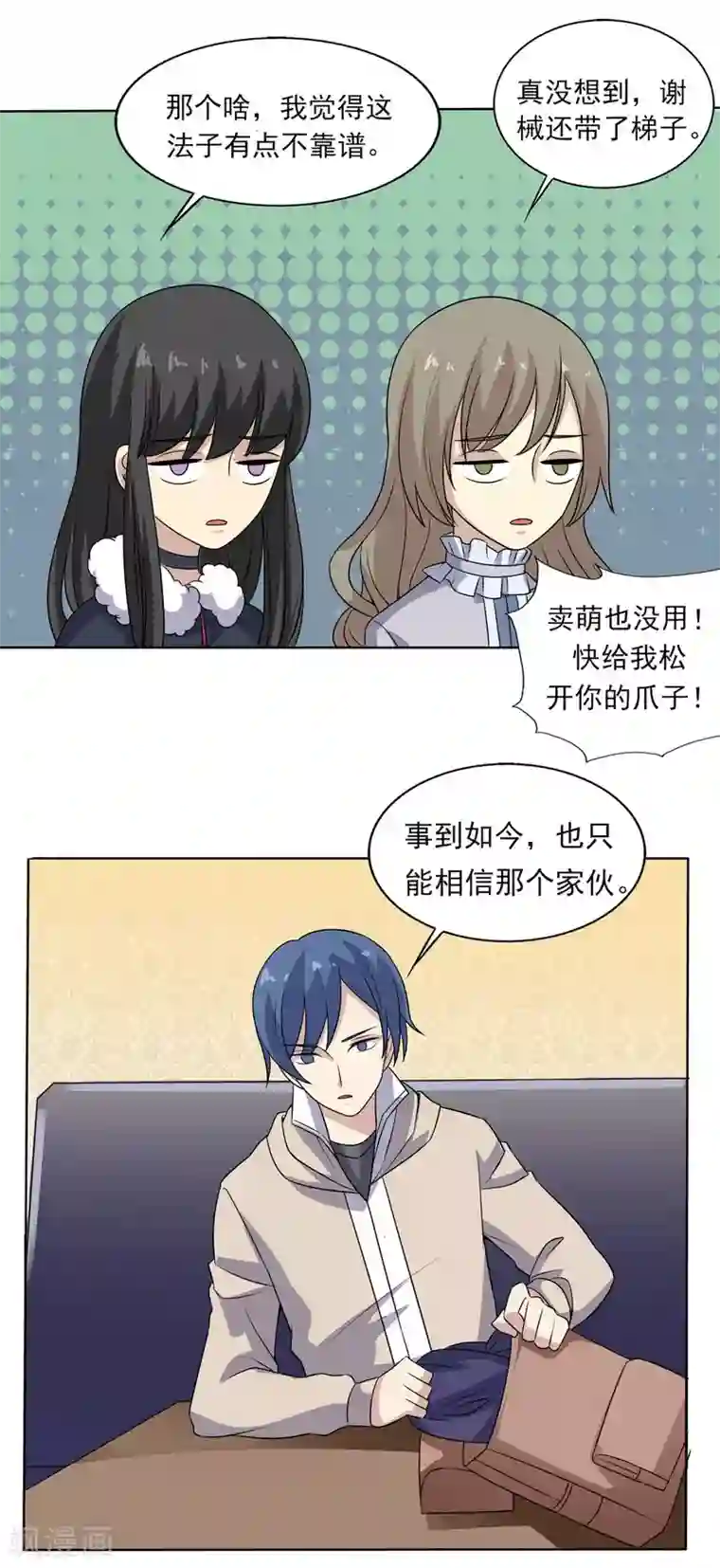 改造渣男计划第75话 谢械的计策