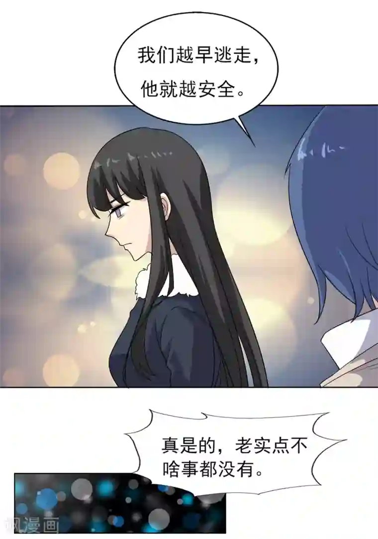 改造渣男计划第75话 谢械的计策