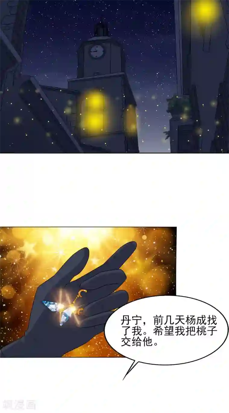 改造渣男计划第75话 谢械的计策