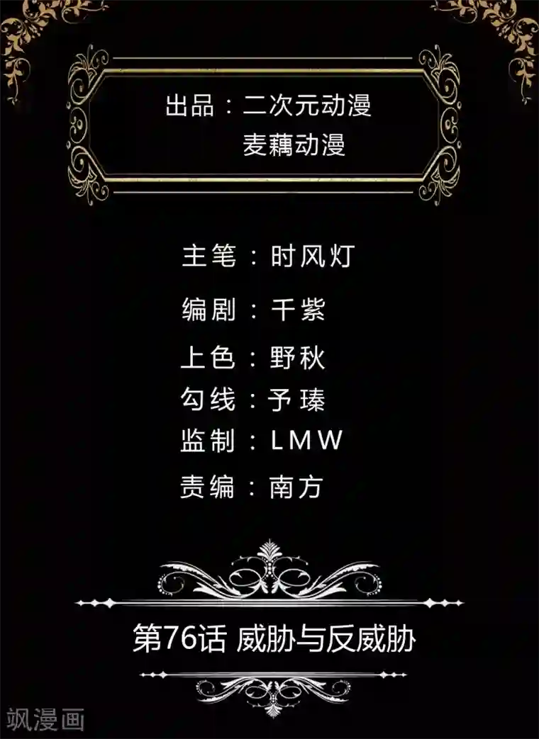 改造渣男计划第76话 威胁与反威胁