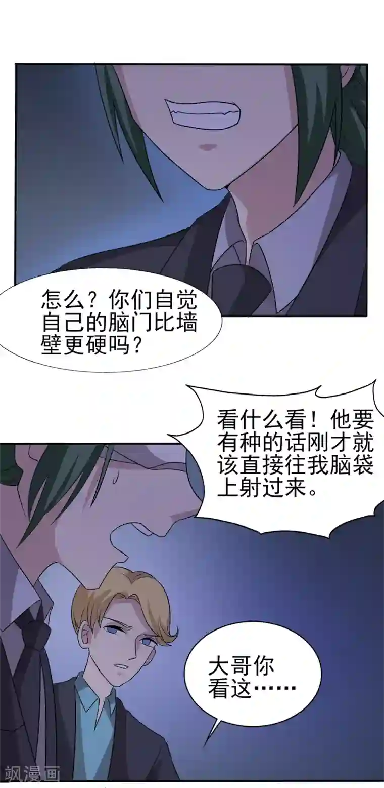 改造渣男计划第76话 威胁与反威胁