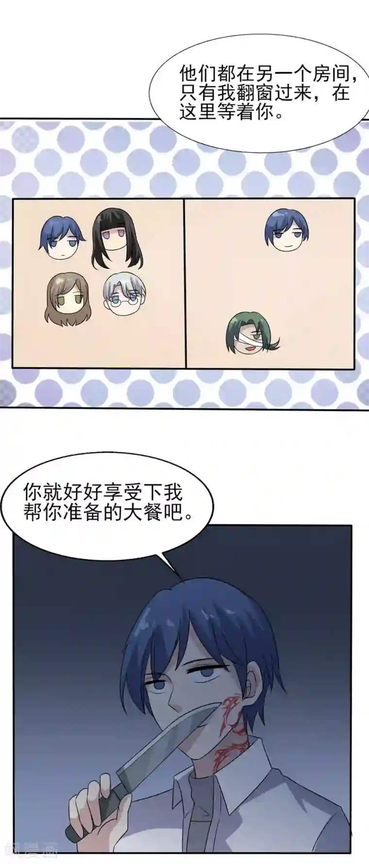 改造渣男计划第76话 威胁与反威胁