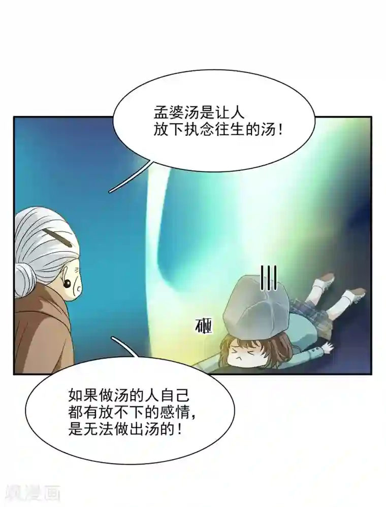 灵使插班生第1话 美色是做孟婆汤的动力