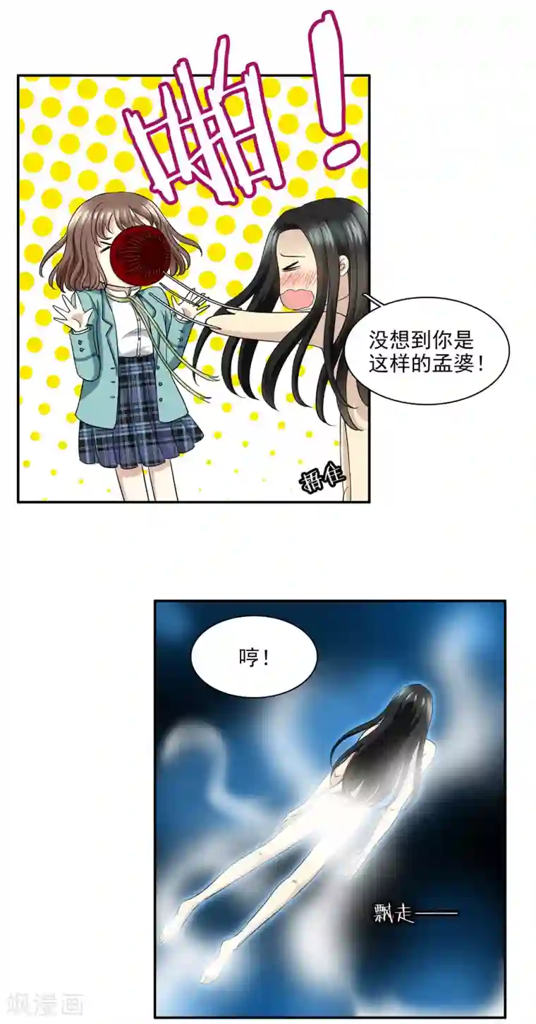 灵使插班生第1话 美色是做孟婆汤的动力