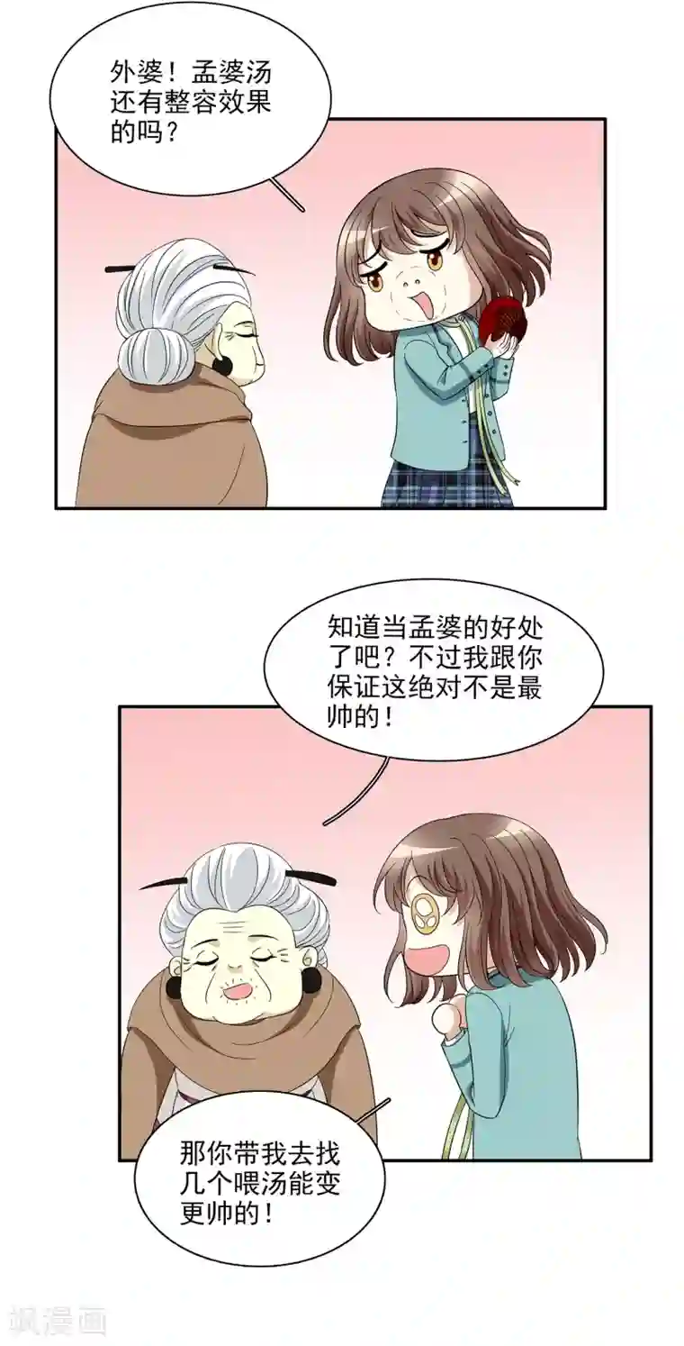 灵使插班生第1话 美色是做孟婆汤的动力