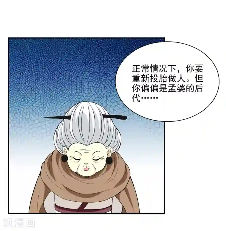 灵使插班生第1话 美色是做孟婆汤的动力