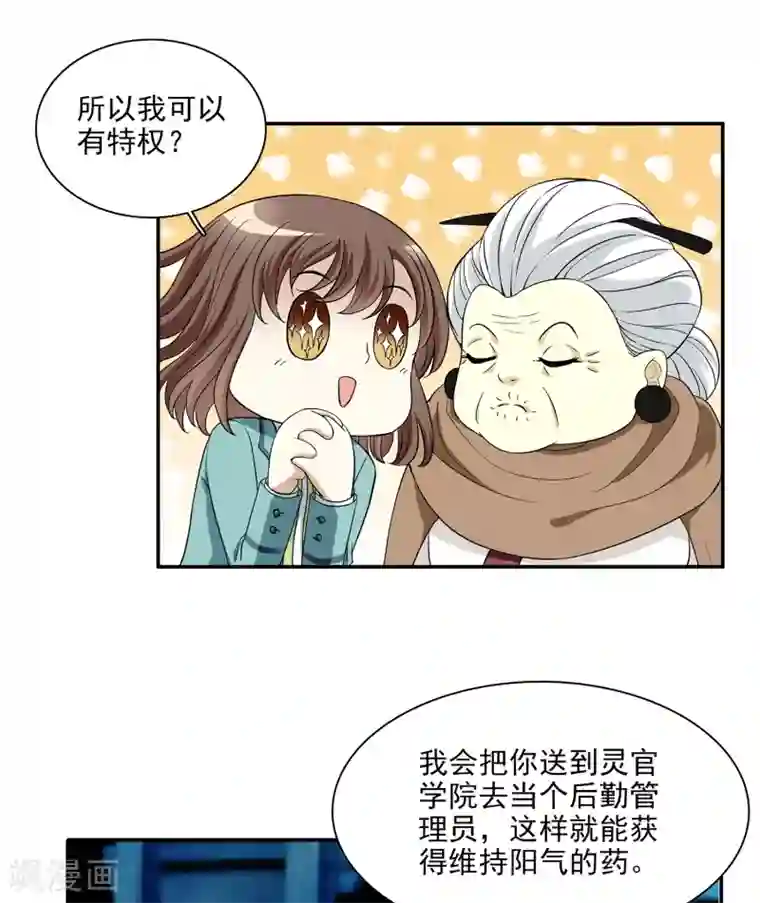 灵使插班生第1话 美色是做孟婆汤的动力