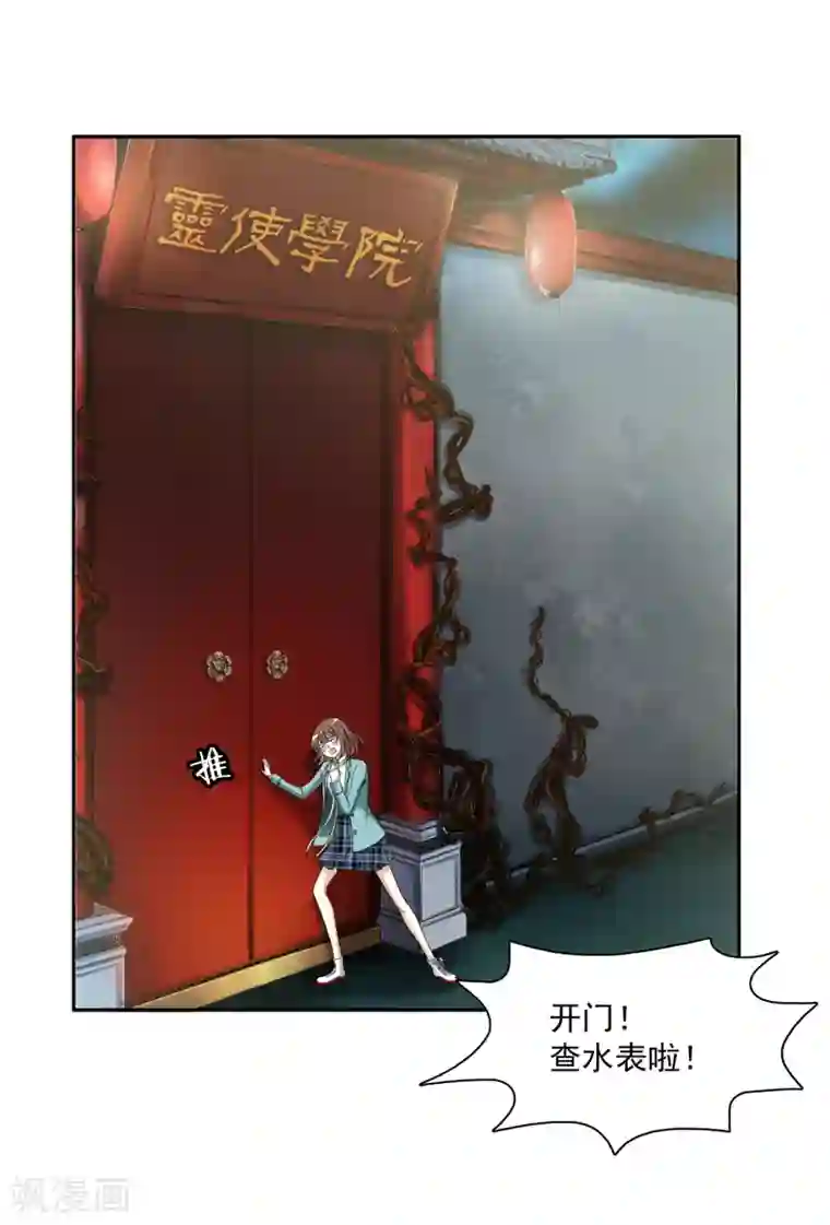 灵使插班生第2话 一探孟婆继承人