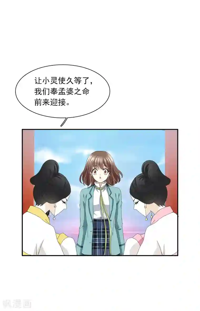 灵使插班生第2话 一探孟婆继承人