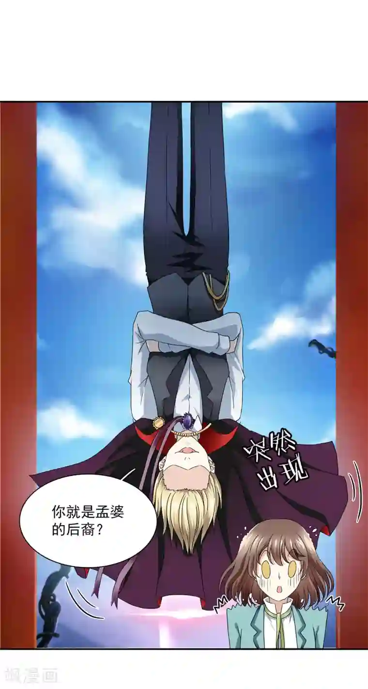 灵使插班生第2话 一探孟婆继承人