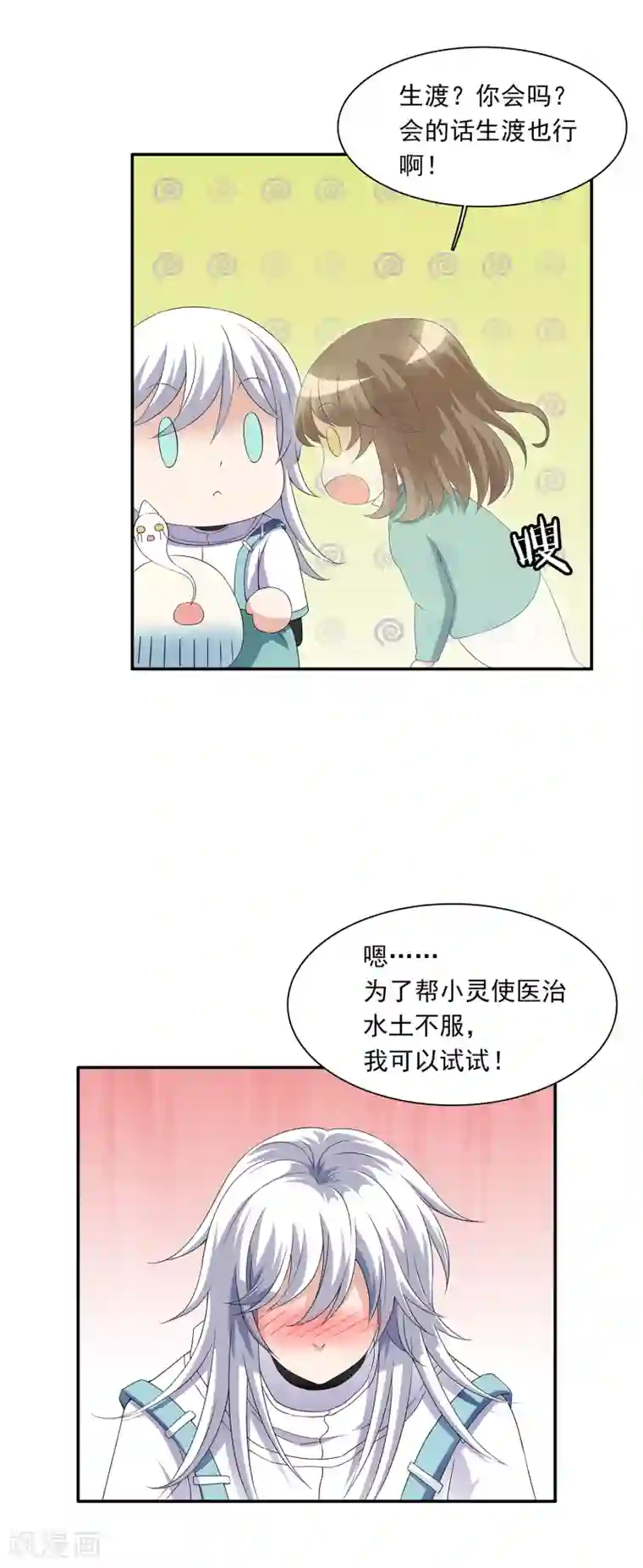 灵使插班生第3话 补充阳气还有这种操作