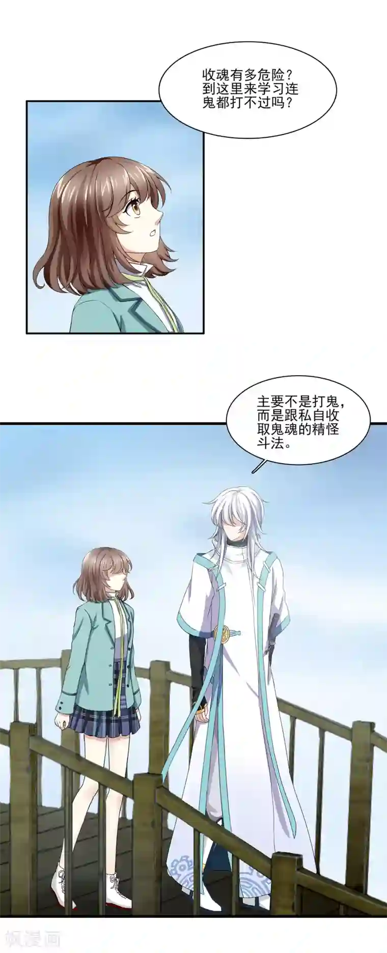 灵使插班生第4话 灵使学院