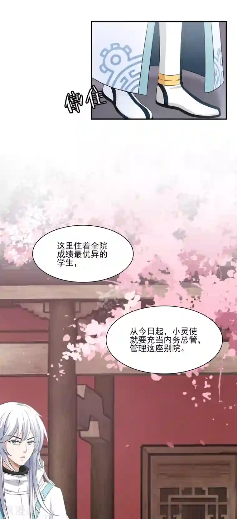 灵使插班生第4话 灵使学院