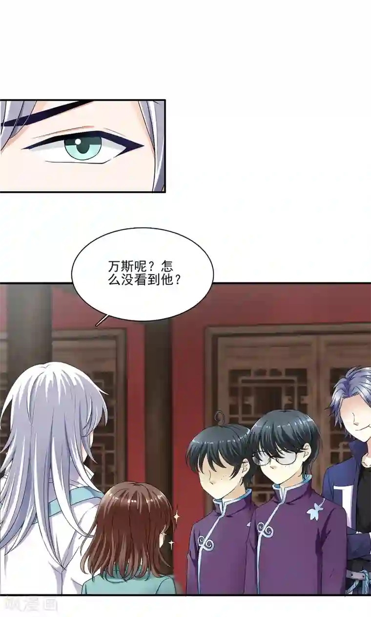 灵使插班生第4话 灵使学院