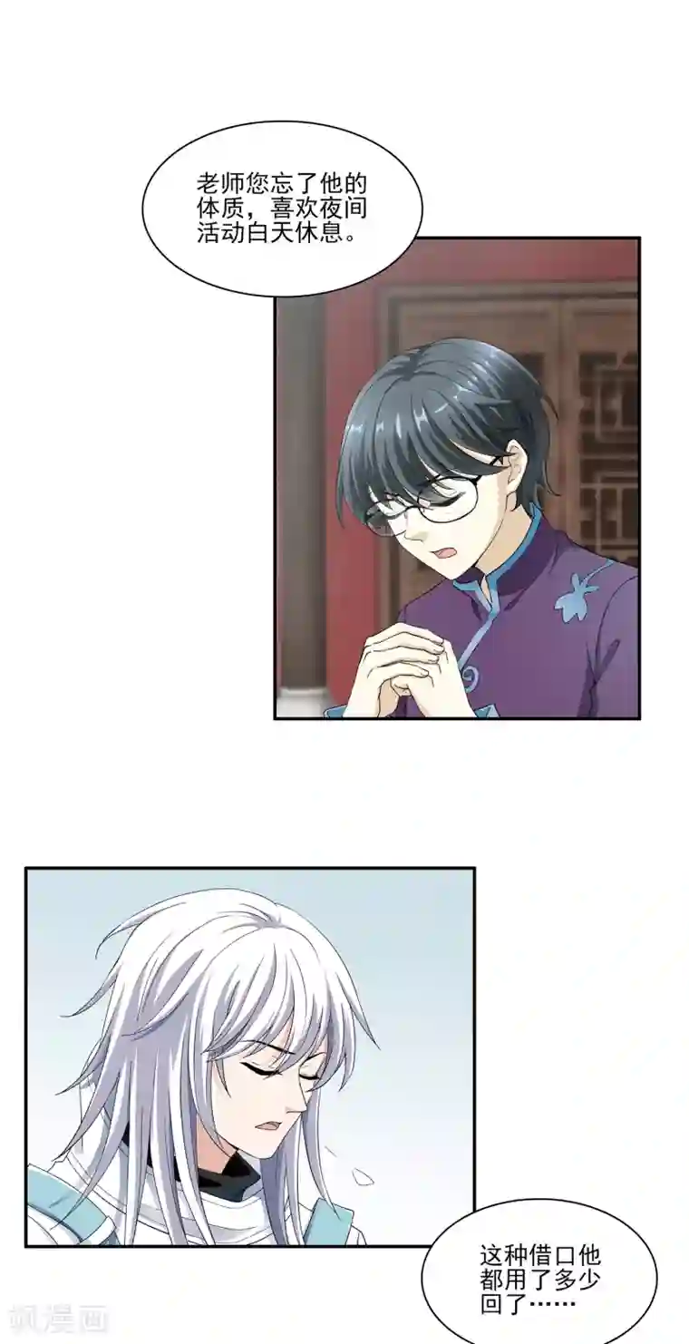 灵使插班生第4话 灵使学院