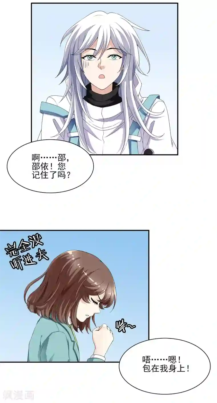 灵使插班生第4话 灵使学院