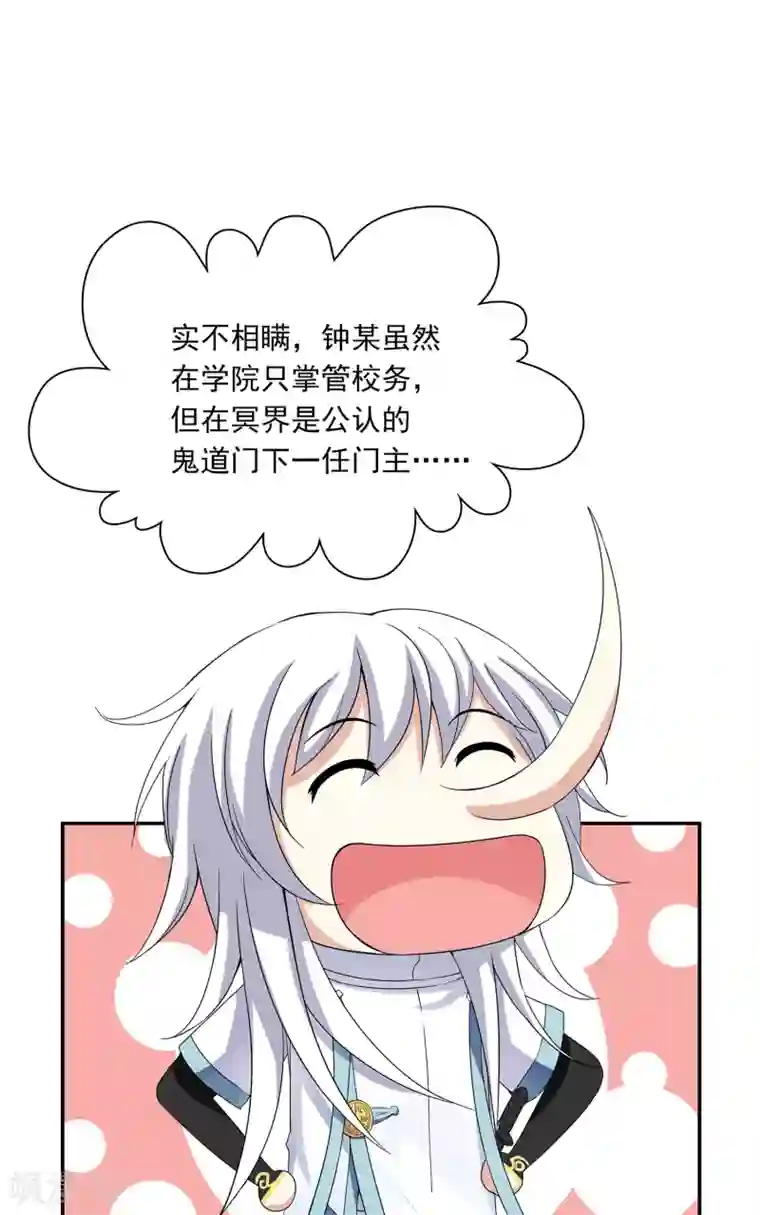 灵使插班生第4话 灵使学院