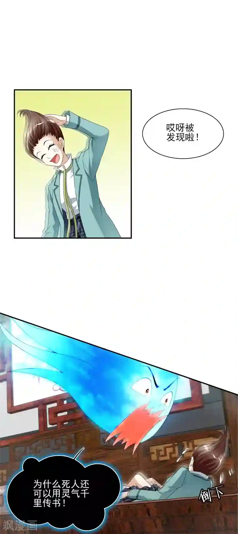 灵使插班生第5话 不是剑，是聻！