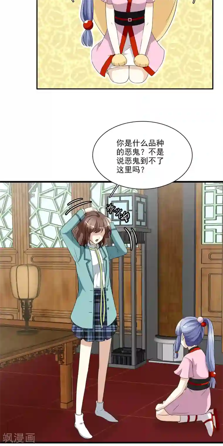 灵使插班生第5话 不是剑，是聻！