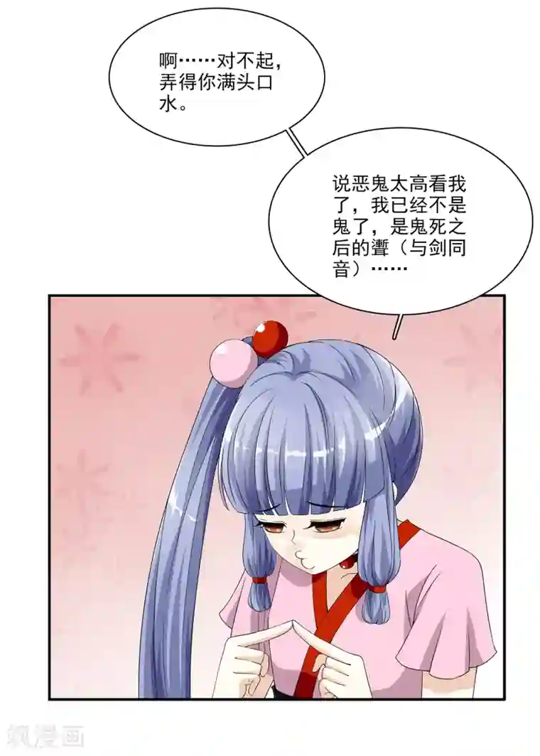 灵使插班生第5话 不是剑，是聻！