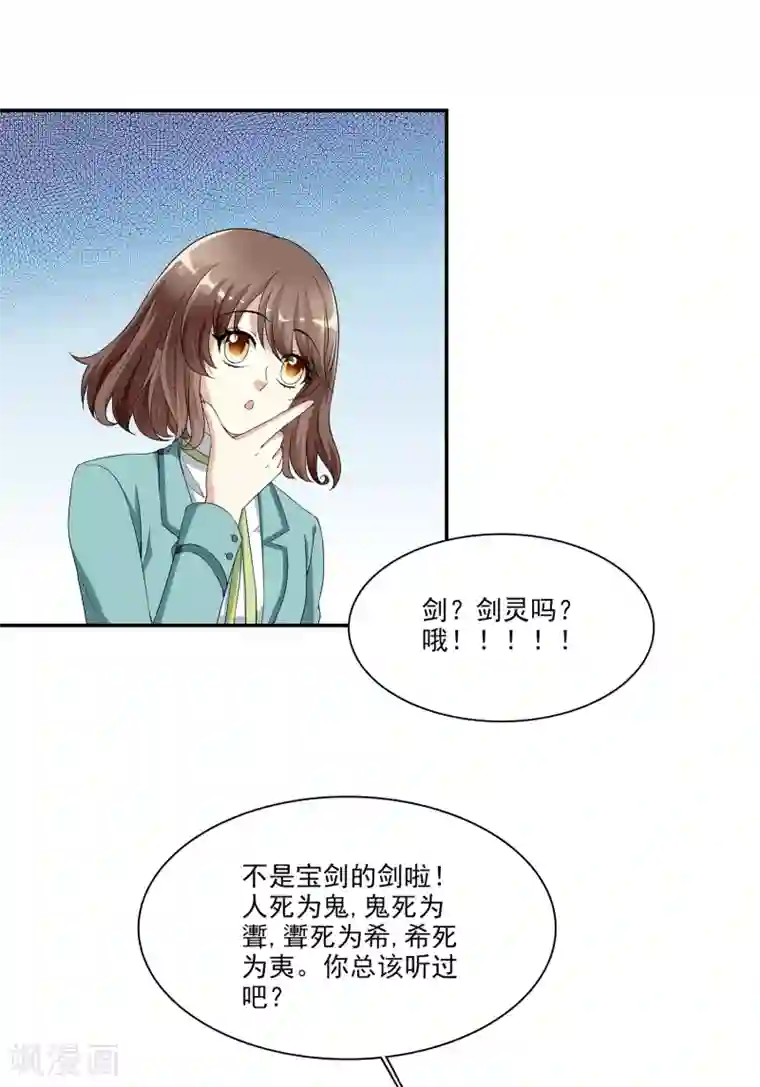 灵使插班生第5话 不是剑，是聻！