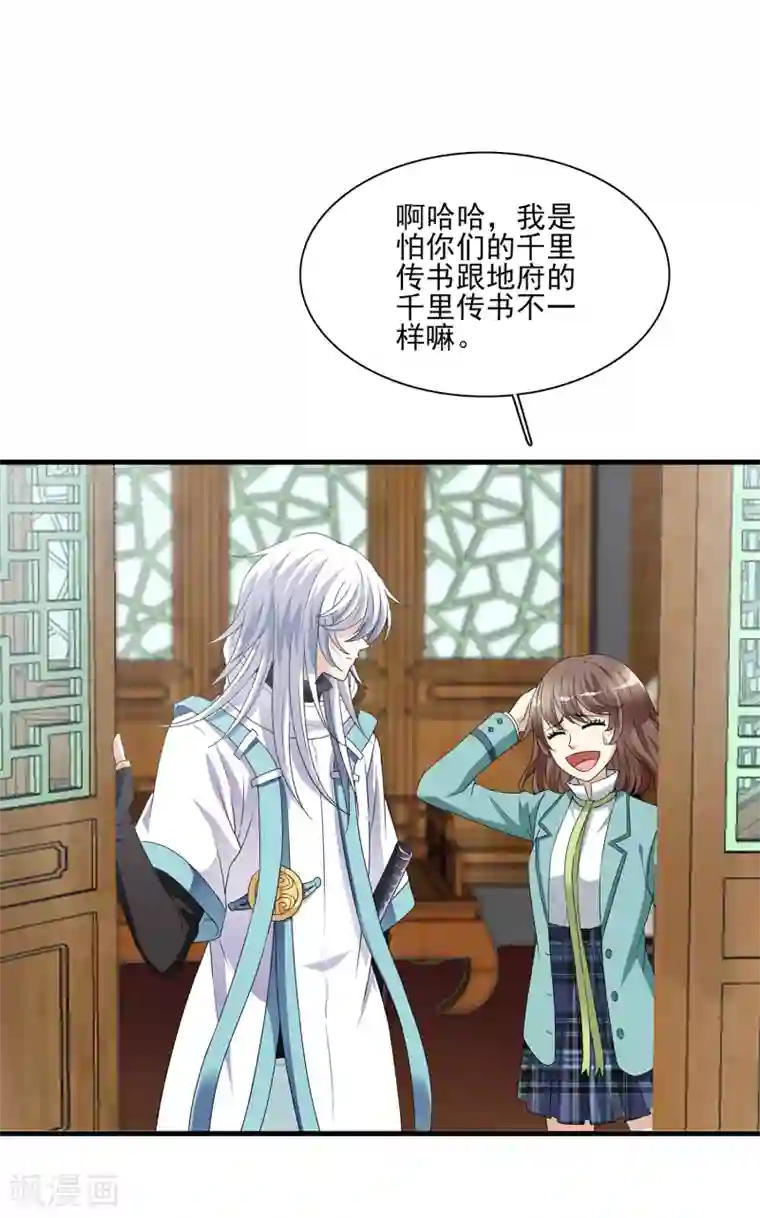 灵使插班生第5话 不是剑，是聻！