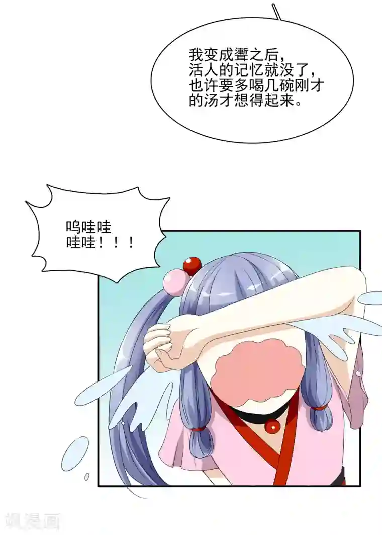 灵使插班生第6话 二探孟婆继承人