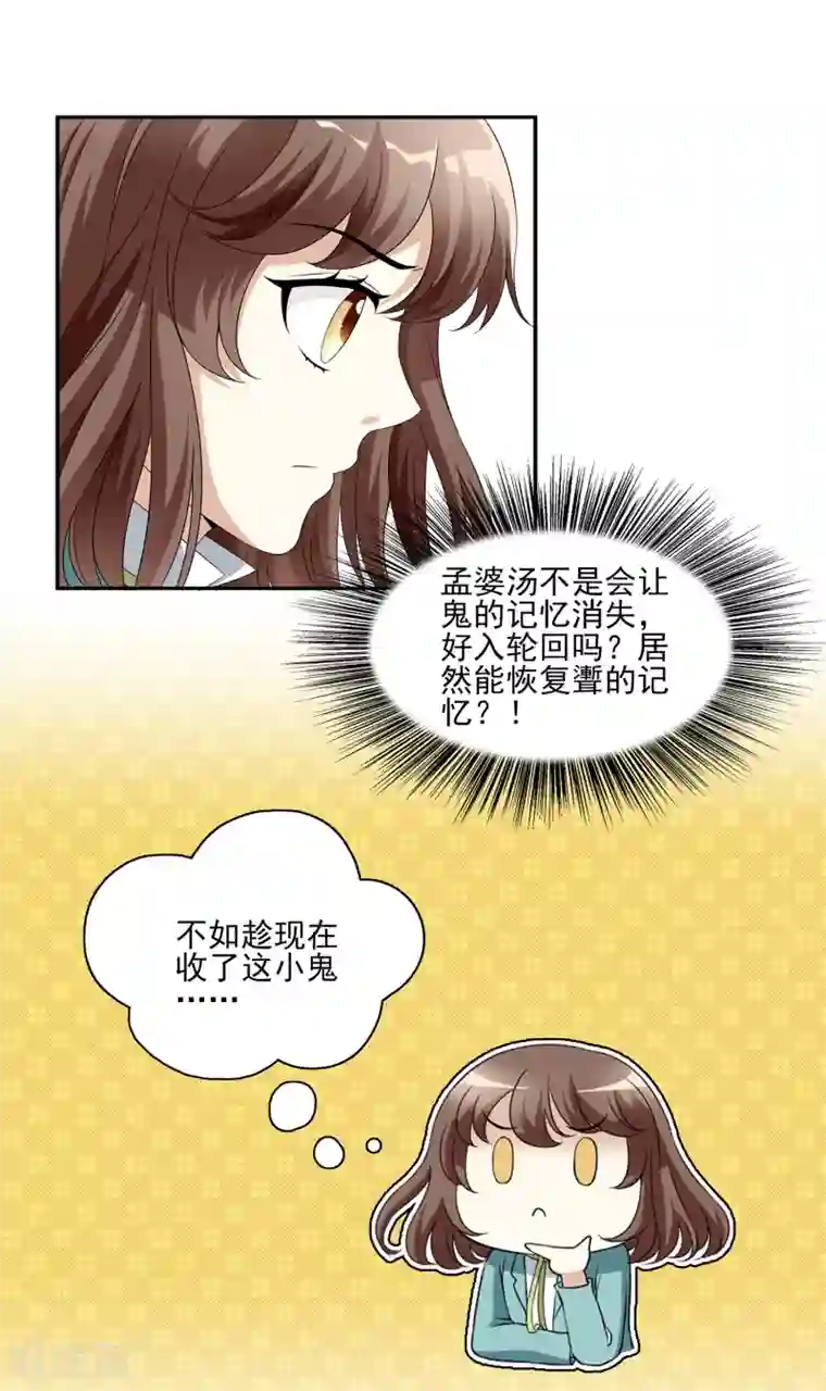 灵使插班生第6话 二探孟婆继承人