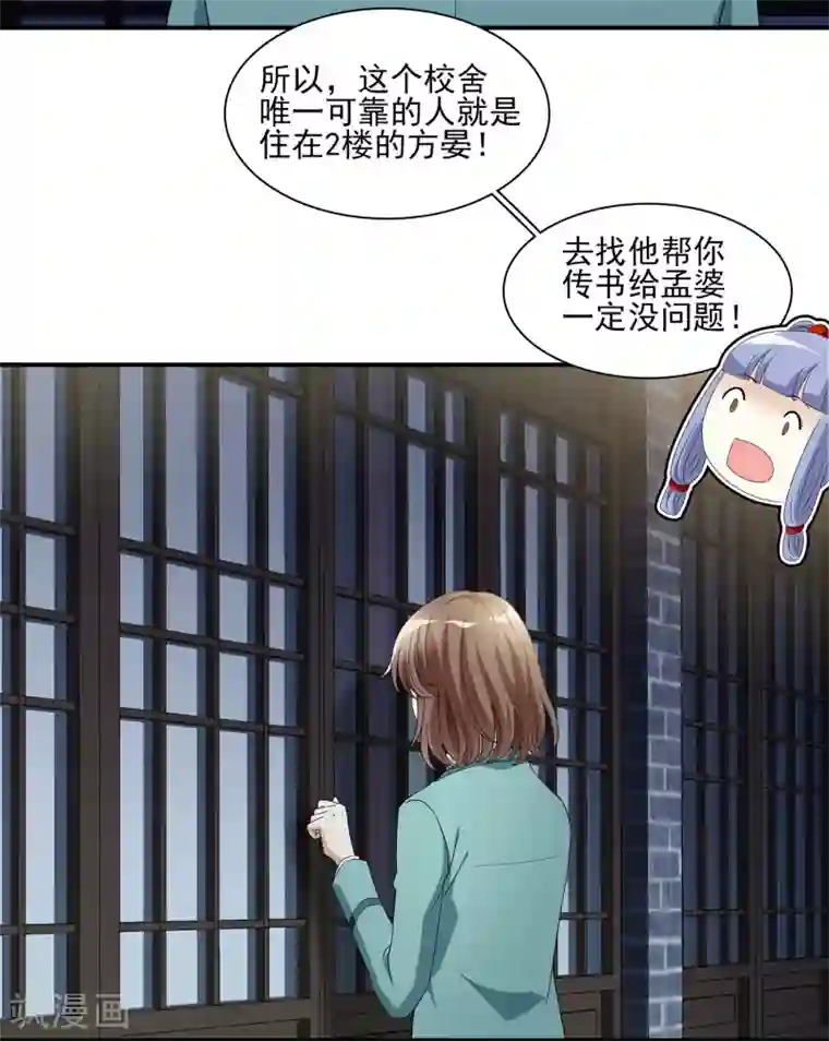 灵使插班生第6话 二探孟婆继承人