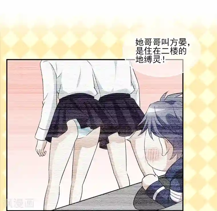 灵使插班生第7话 不平等的交易