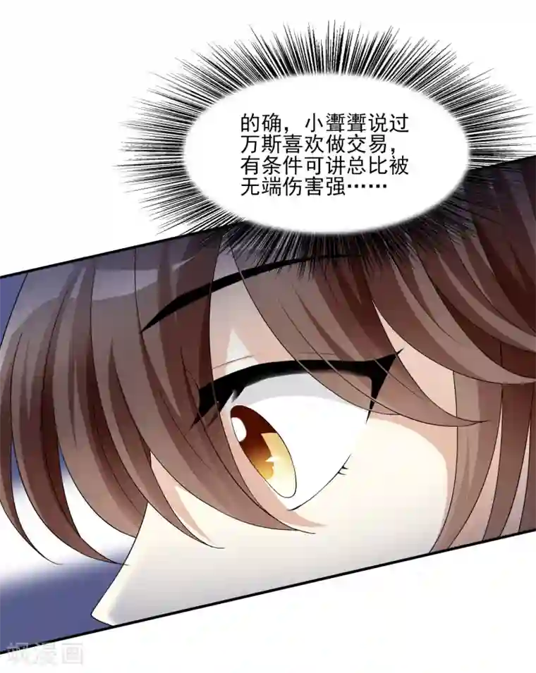 灵使插班生第7话 不平等的交易