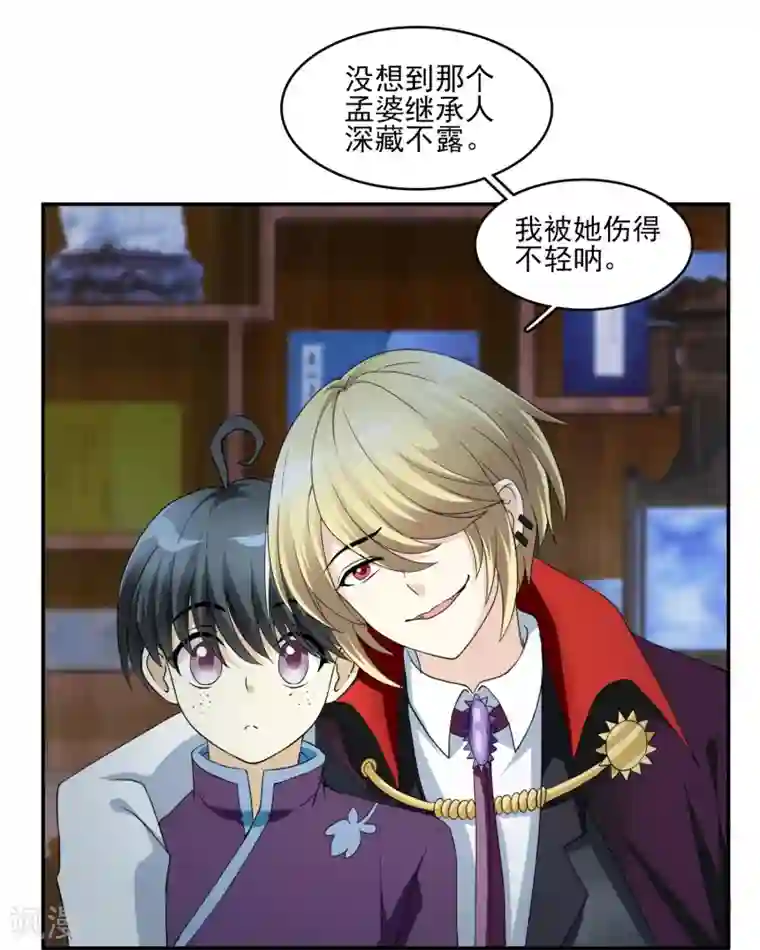 灵使插班生第7话 不平等的交易