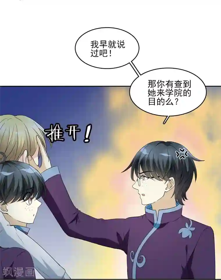 灵使插班生第7话 不平等的交易