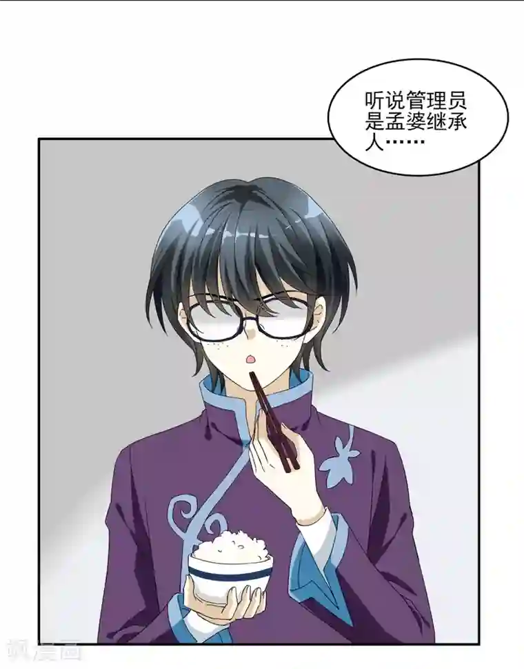 灵使插班生第8话 地府美食家