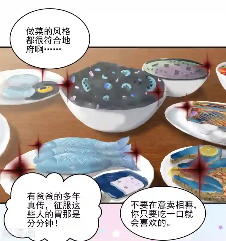 灵使插班生第8话 地府美食家