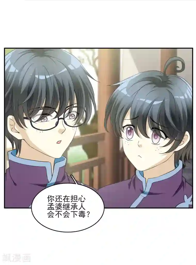 灵使插班生第8话 地府美食家