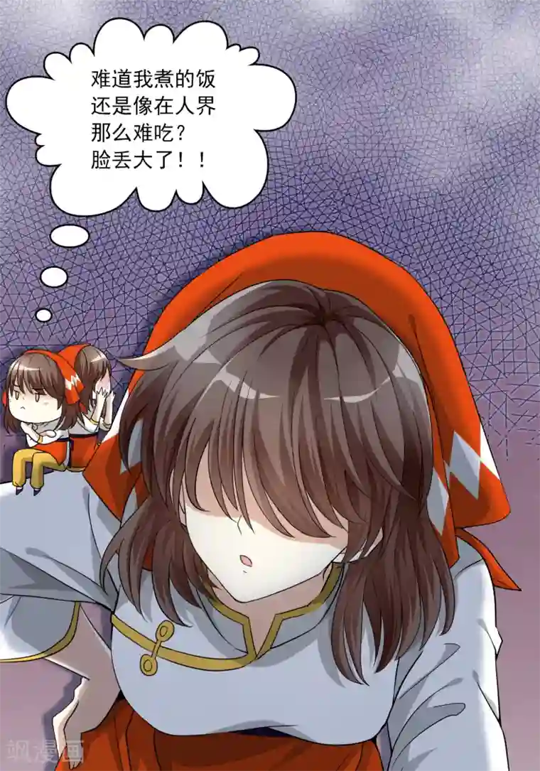 灵使插班生第8话 地府美食家