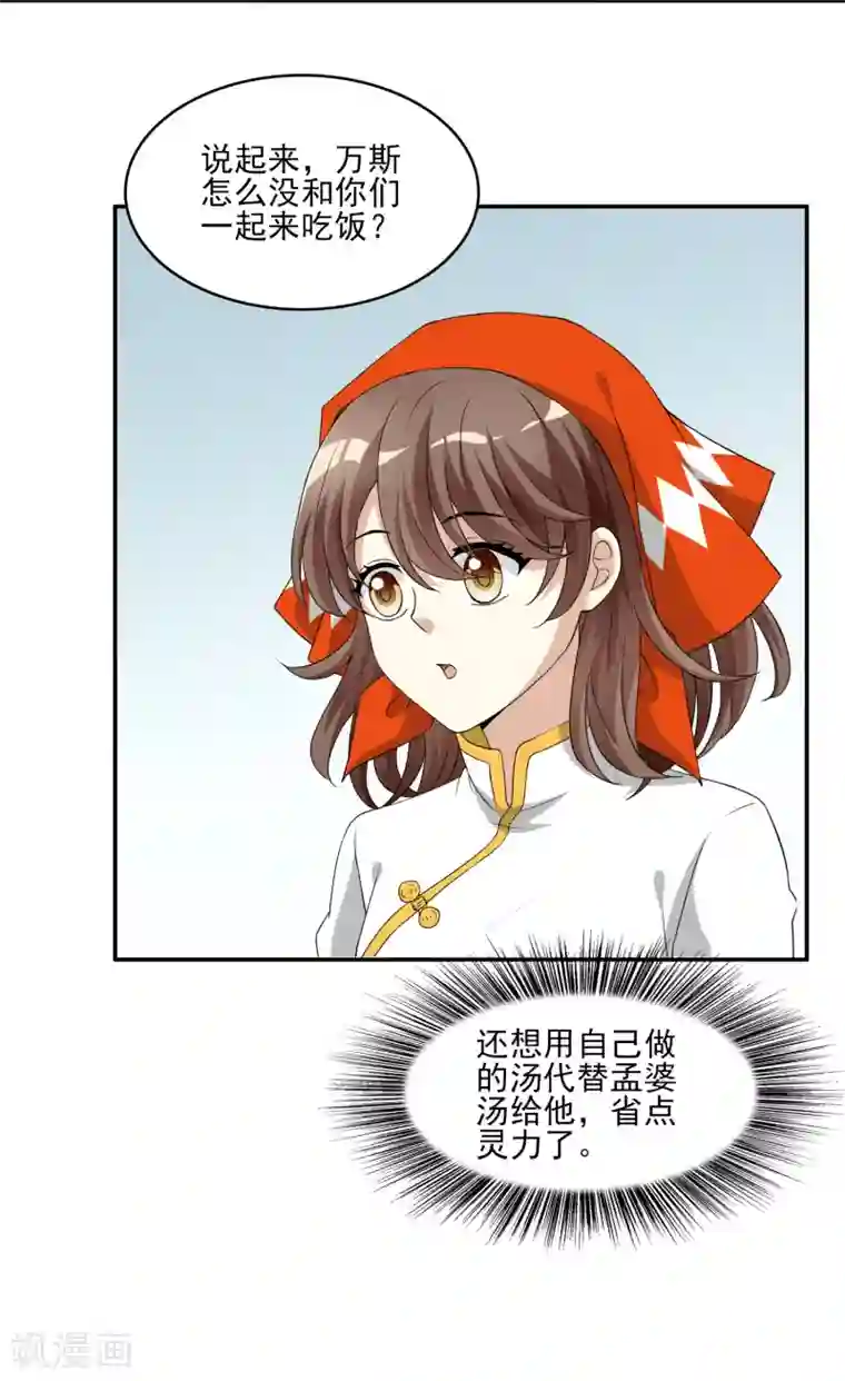 灵使插班生第8话 地府美食家