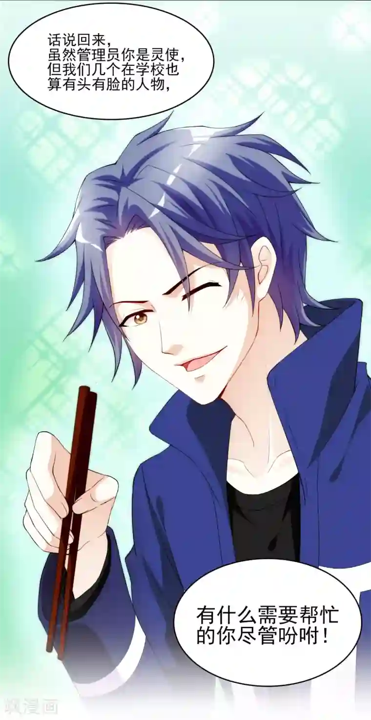 灵使插班生第8话 地府美食家