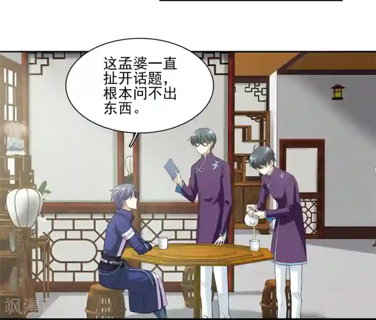 灵使插班生第8话 地府美食家