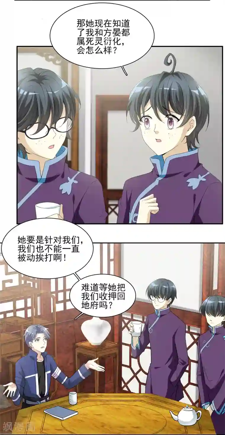 灵使插班生第8话 地府美食家