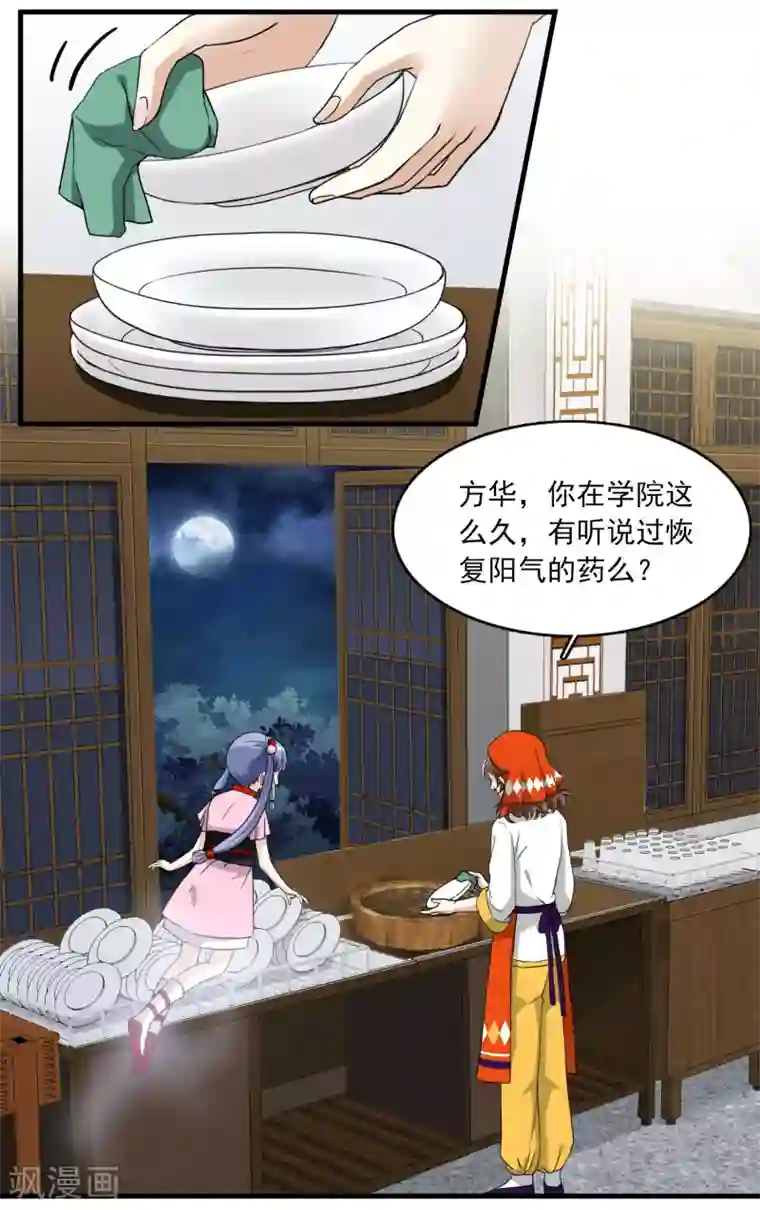 灵使插班生第9话 三探孟婆继承人1