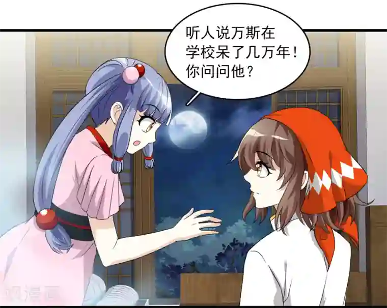 灵使插班生第9话 三探孟婆继承人1