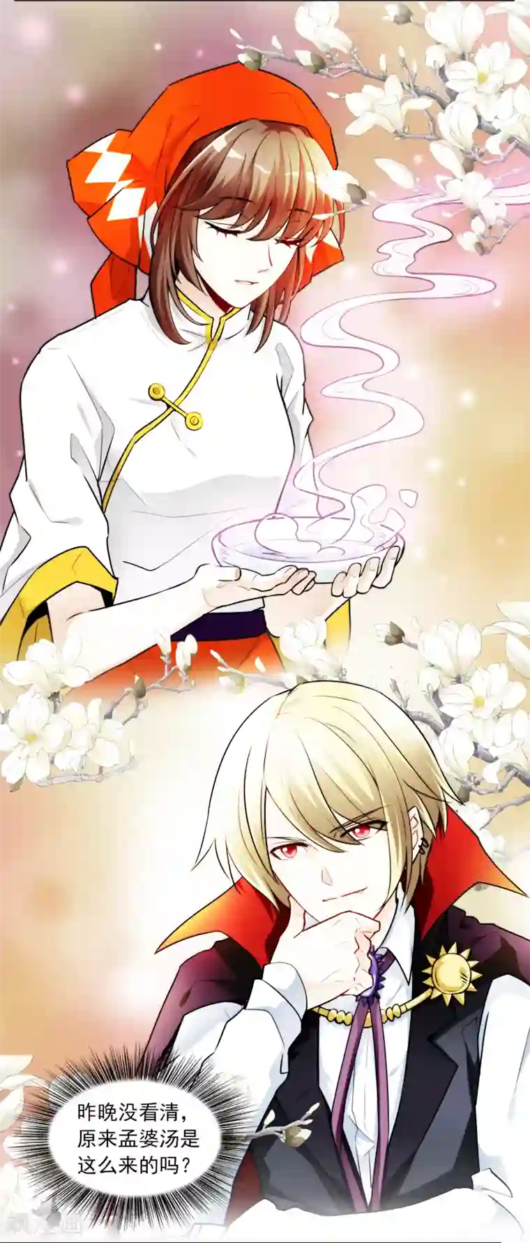 灵使插班生第9话 三探孟婆继承人1