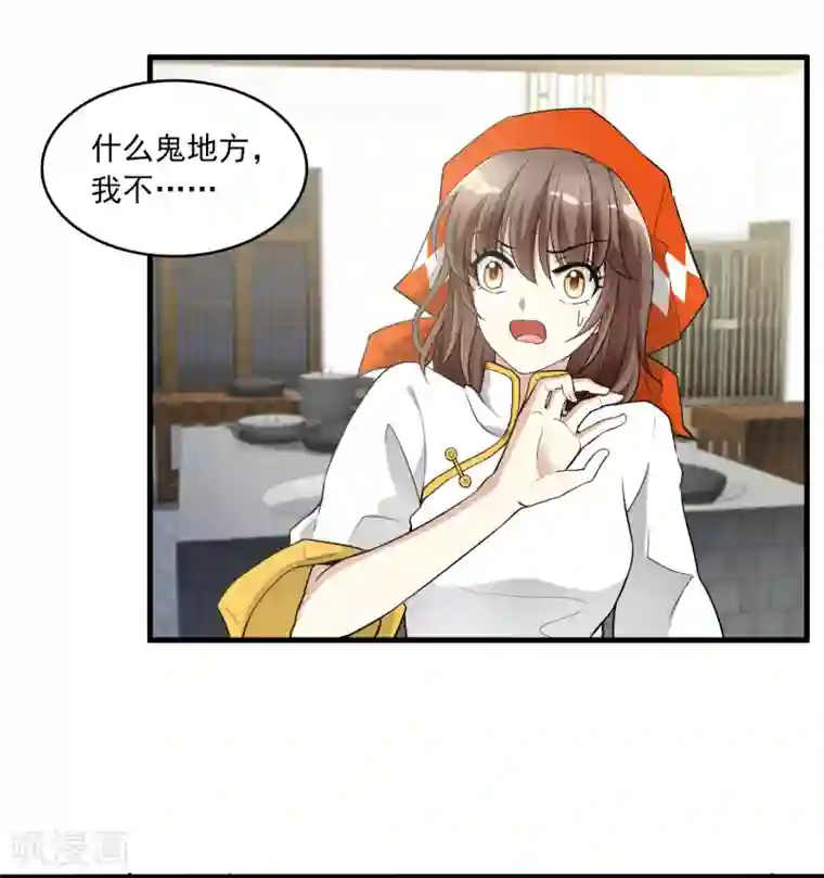 灵使插班生第9话 三探孟婆继承人1