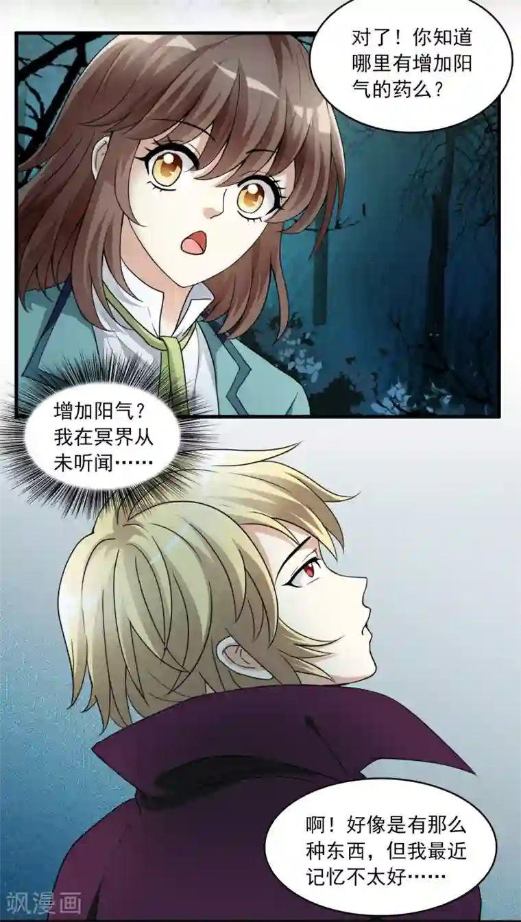 灵使插班生第9话 三探孟婆继承人1