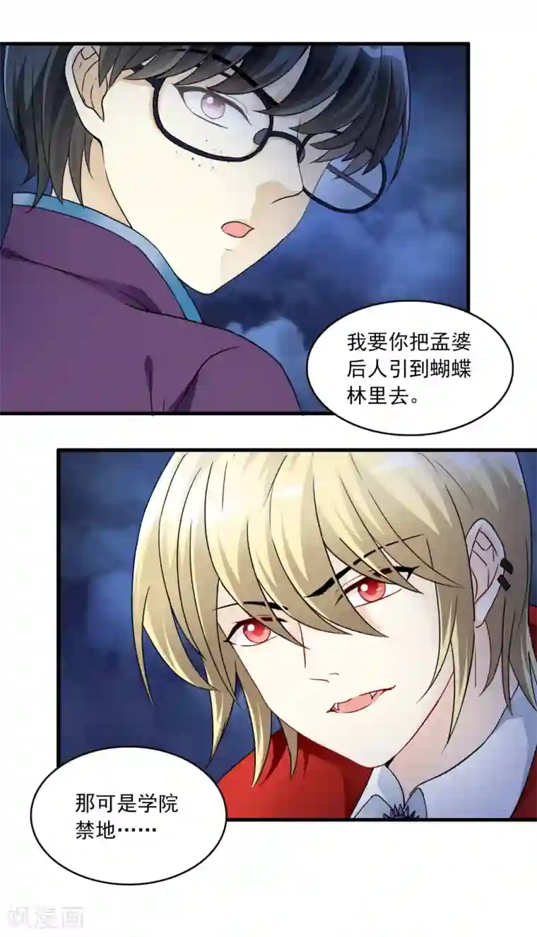 灵使插班生第9话 三探孟婆继承人1