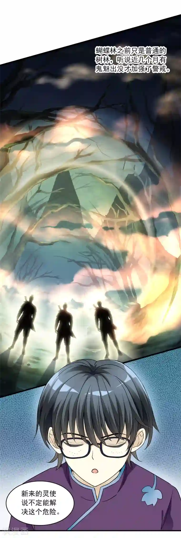 灵使插班生第9话 三探孟婆继承人1